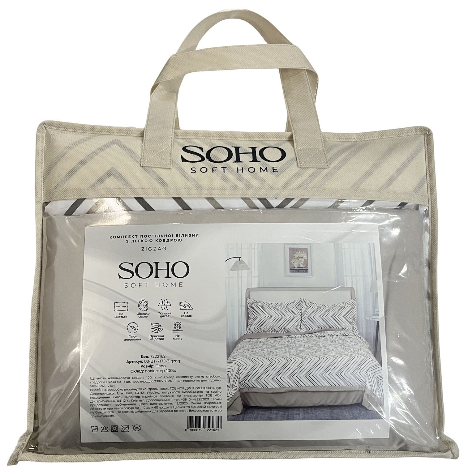Комплект постільної білизни з легкою ковдрою Soho Євро 200х220 см Zigzag 03-BT-7173-Zigzag 7222162 фото