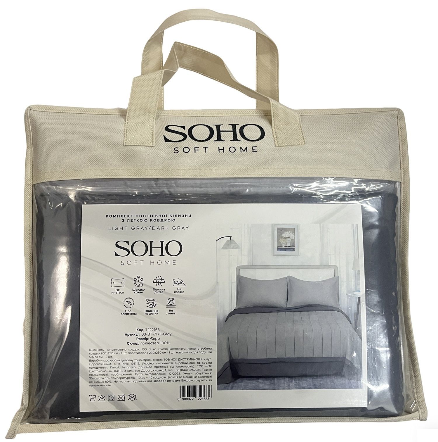 Комплект постільної білизни з легкою ковдрою Soho Євро 200х220 см Light gray/Dark gray 03-BT-7173-Gray 7222163 фото