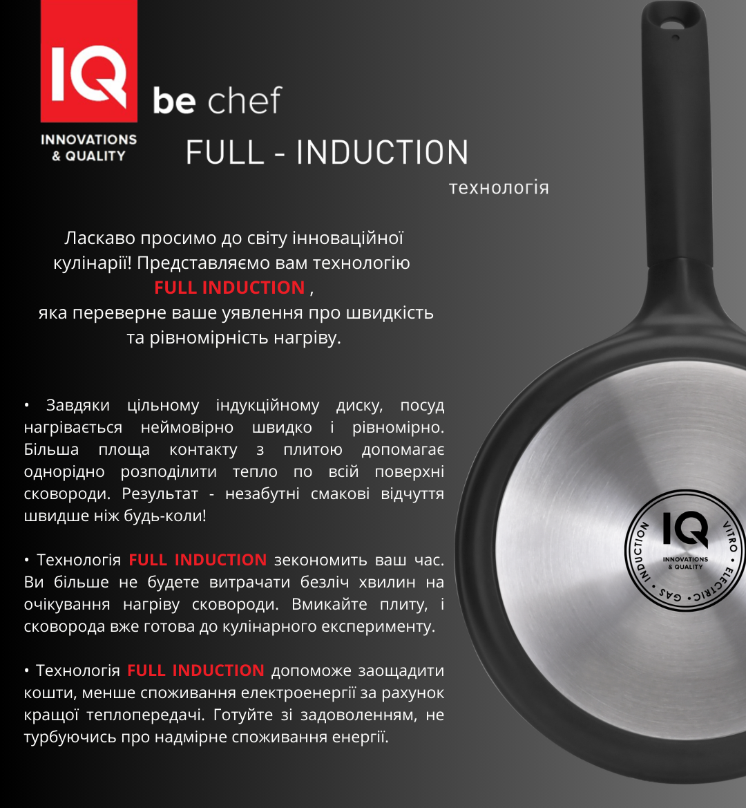 Сковорода IQ Be Chef 22 см, для млинців IQ-1144-22 p 6898012 фото
