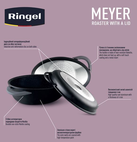 Ростер RINGEL Meyer 40x27x18.5 см (8.4 л) RG-2129-39 RG-2129-39 фото