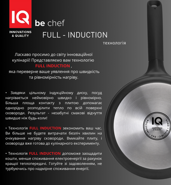 Сковорода IQ Be Chef 24 см IQ-1144-24 IQ-1144-24 фото