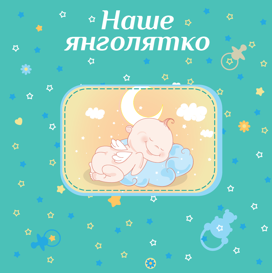 Фотоальбом EVG 10x15x56 BKM4656 Baby collage Pink (UA) 6239796 фото