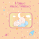 Фотоальбом EVG 10x15x56 BKM4656 Baby collage Blue (UA) 6239799 фото 1