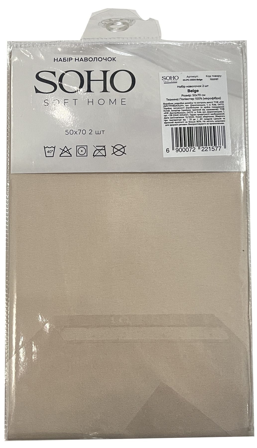 Набір наволочок Soho 50х70 см Beige 03-PC-0504-Beige 7222157 фото